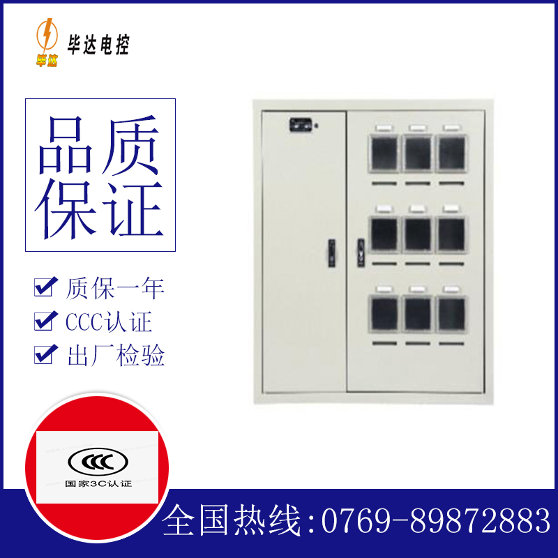 五营电表箱