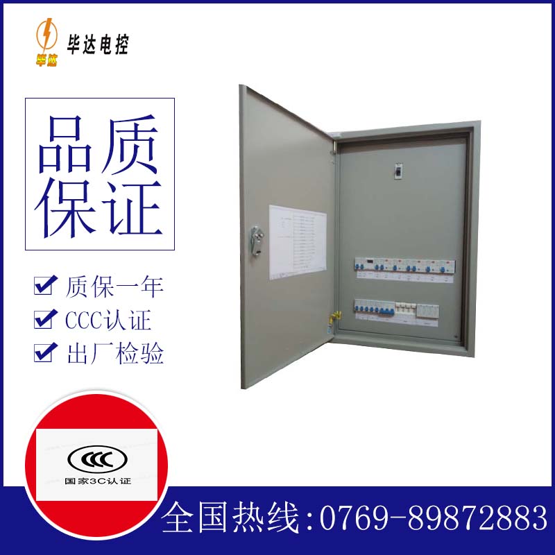 五营成套配电箱
